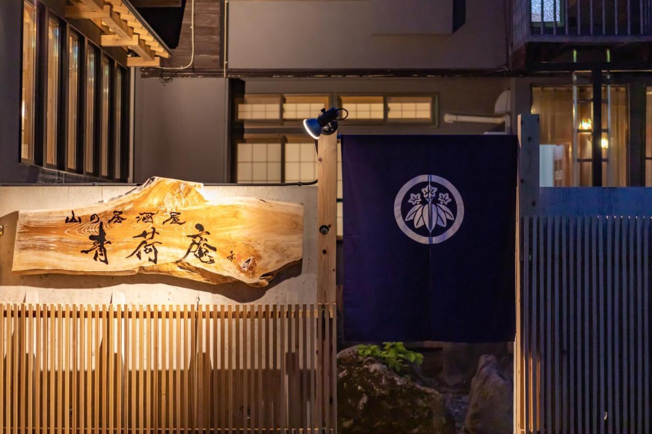 旅館 青荷山荘 仙北市 エクステリア 写真
