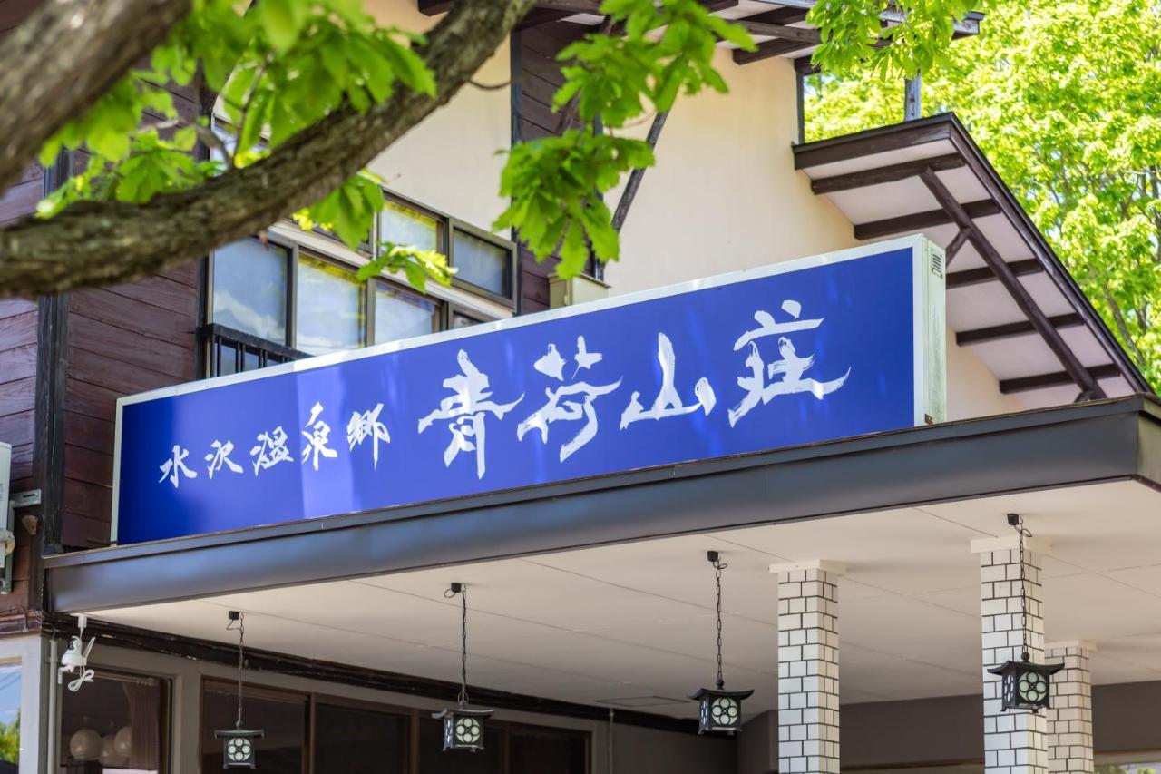 旅館 青荷山荘 仙北市 エクステリア 写真